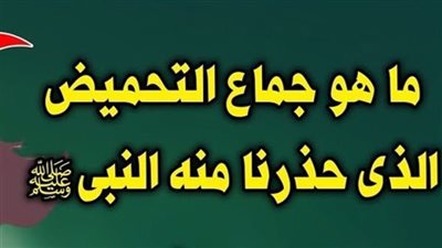 ما هو التحميض؟