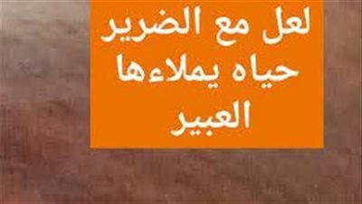 لعل مع الضرير حياة يملأها العبير