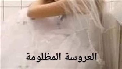 رواية قرار في ليلة الډخلة