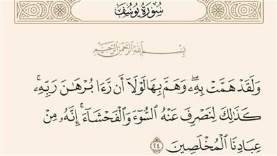 ما معنى: {‌وَلَقَدْ ‌هَمَّتْ ‌بِهِ ‌وَهَمَّ ‌بِهَا}؟