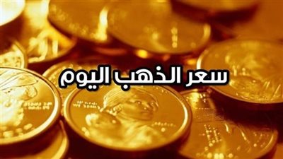 تراجع كبير في سعر الذهب اليوم الخميس في مصر ببداية التعاملات